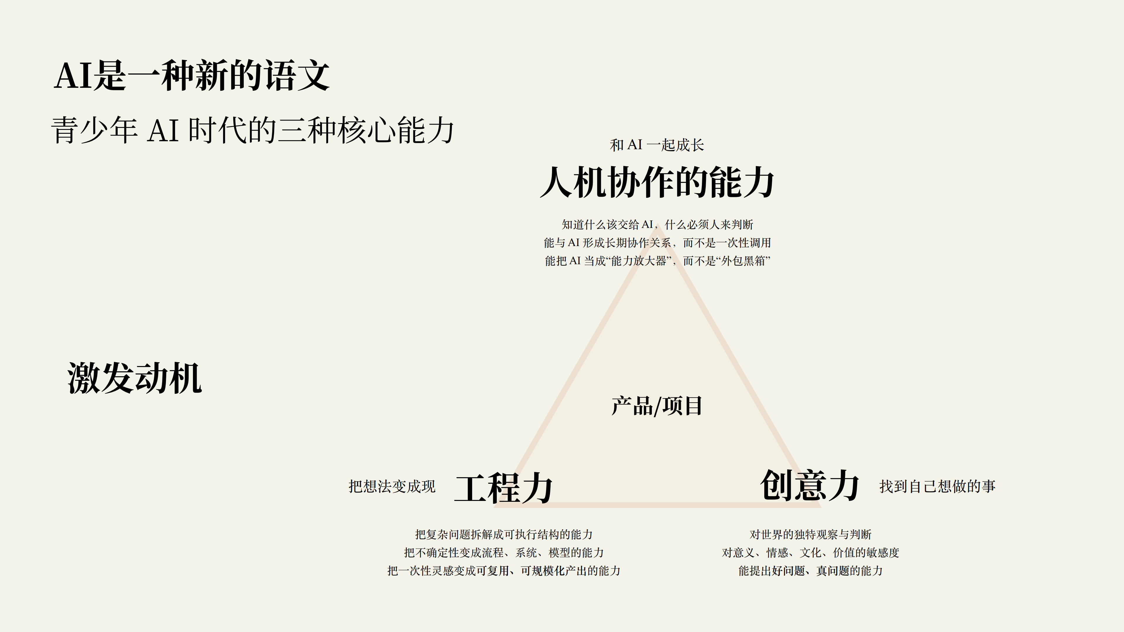三种核心能力