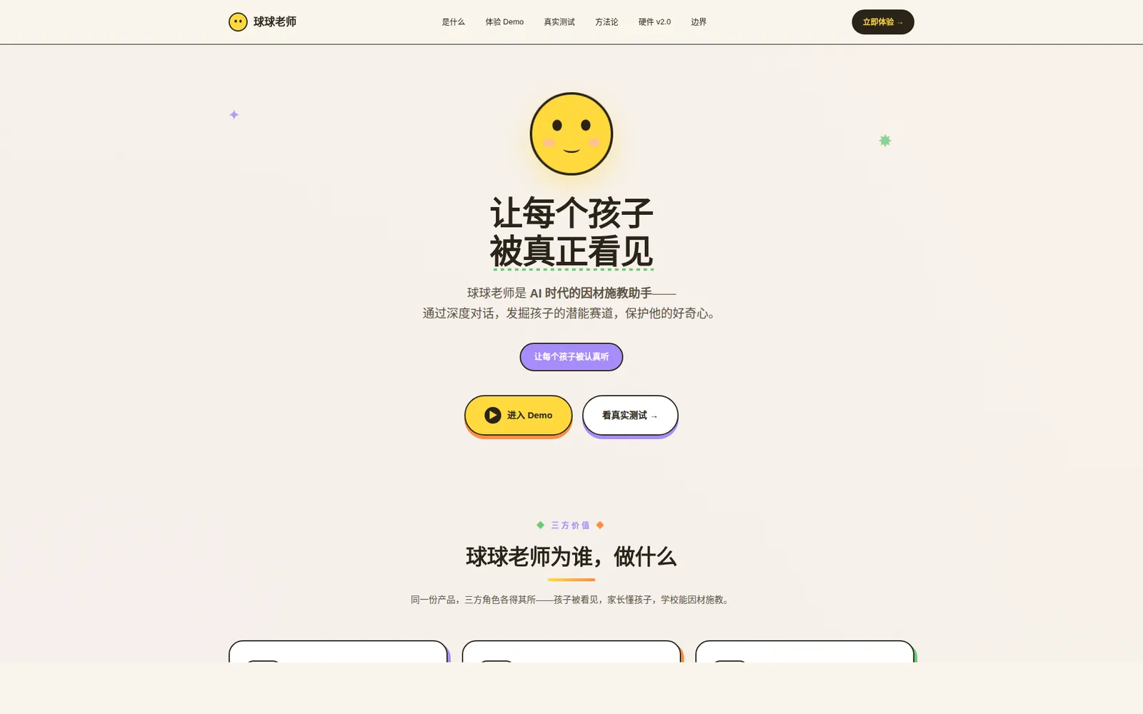 球球老师