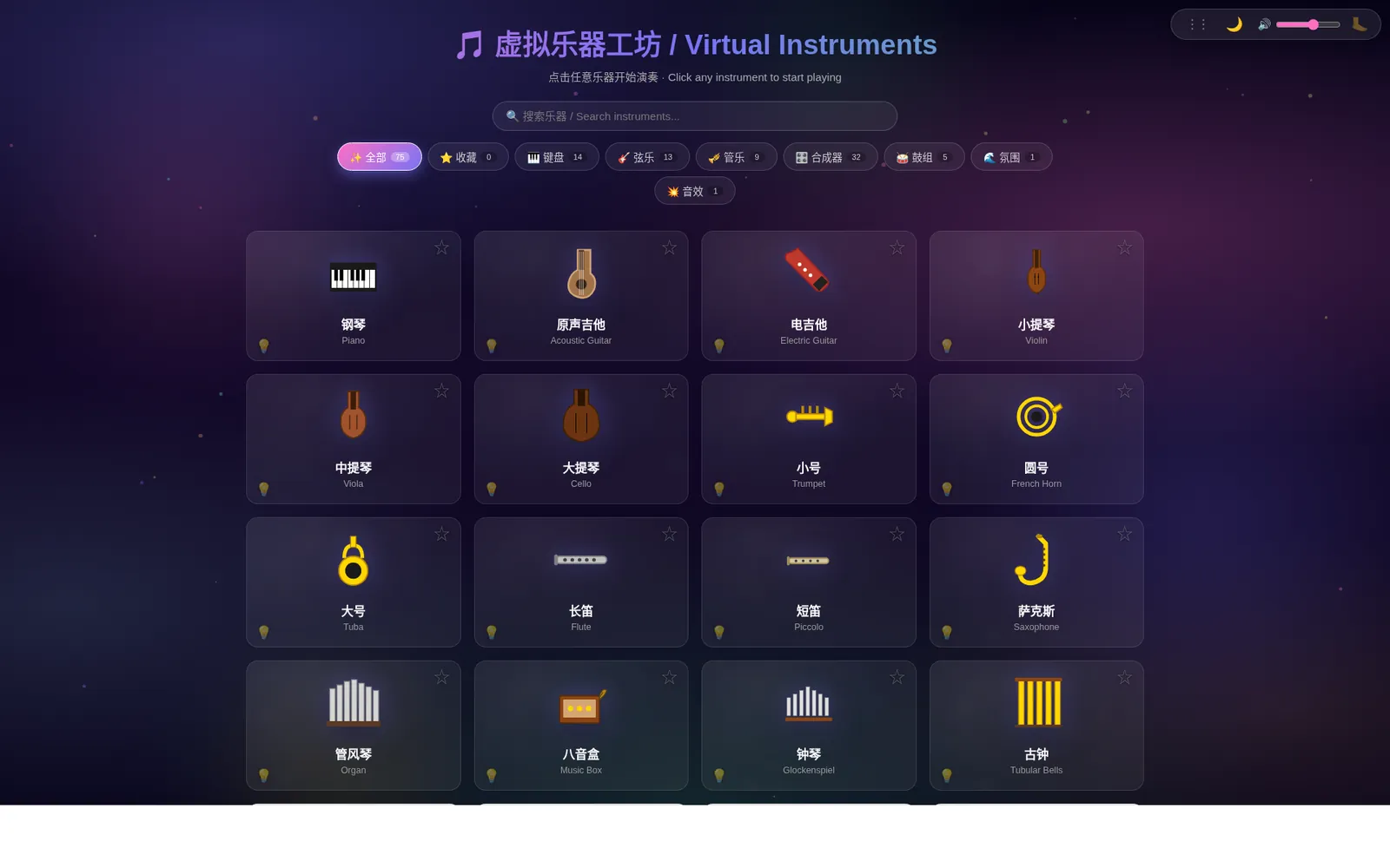 虚拟乐器