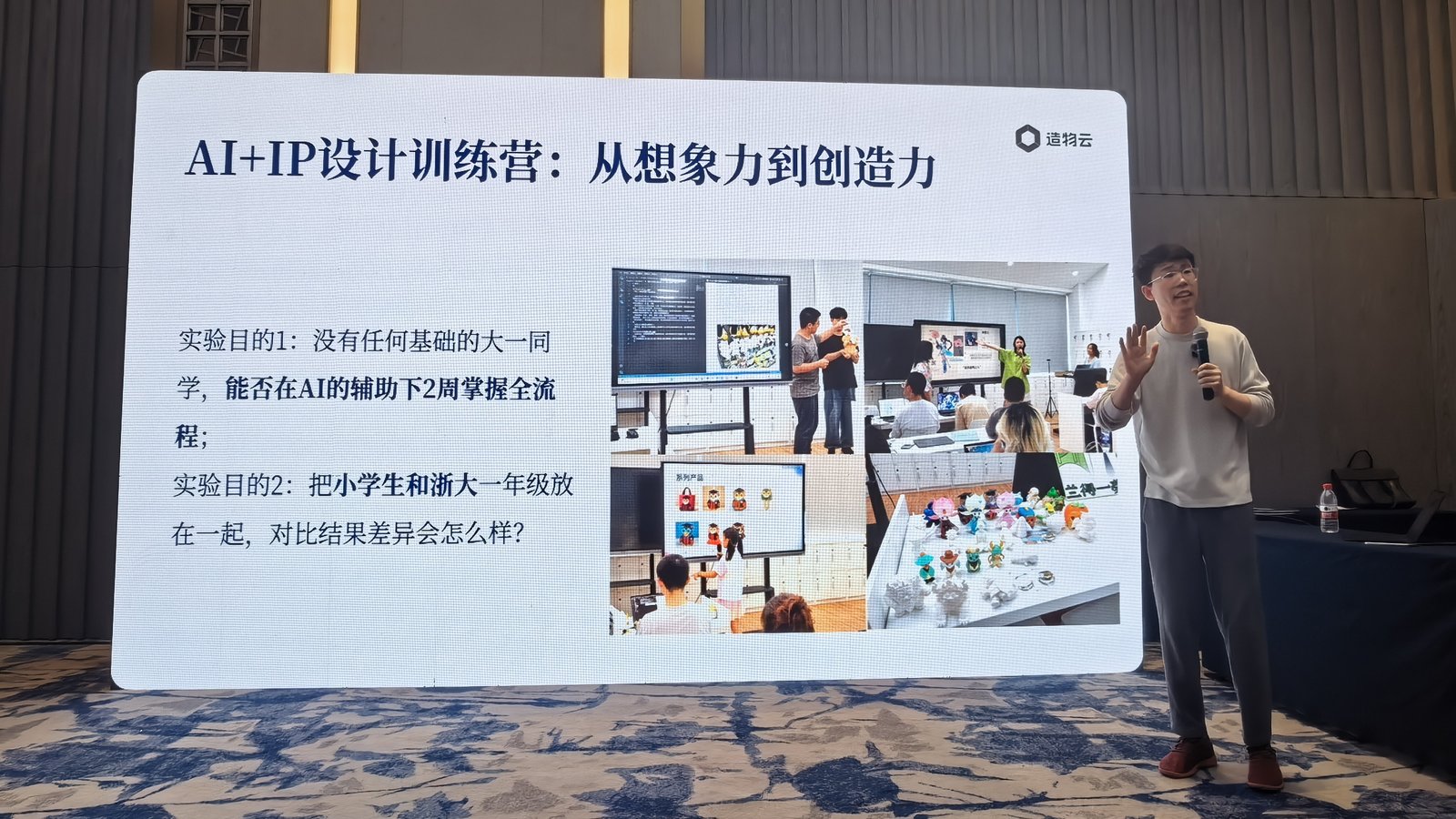 浙大 AI IP 训练营 · 大学生 + 小学生同教室