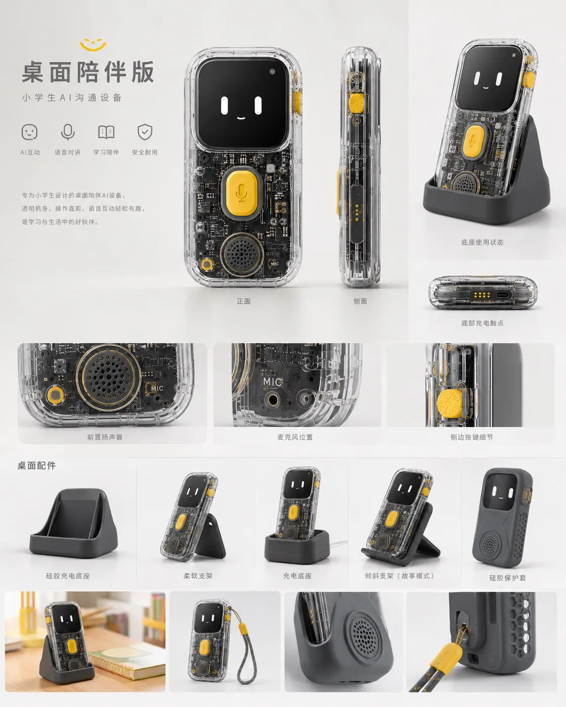 桌面陪伴版多角度展示